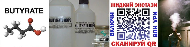 Купить  Черняховск  Бутират вода 